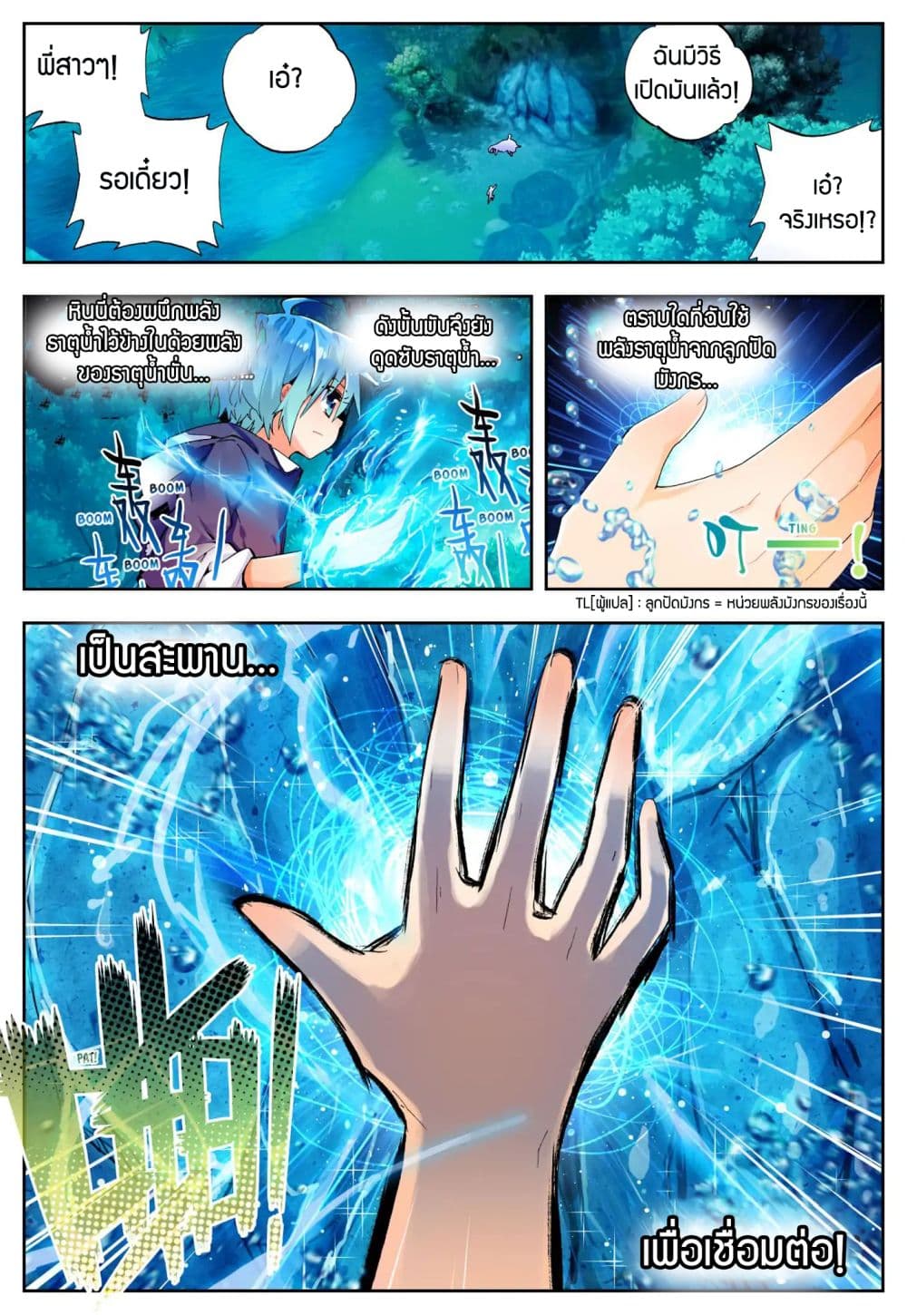 X - Epoch of the Dragon ยุคสมัยแห่งมังกร 45-45