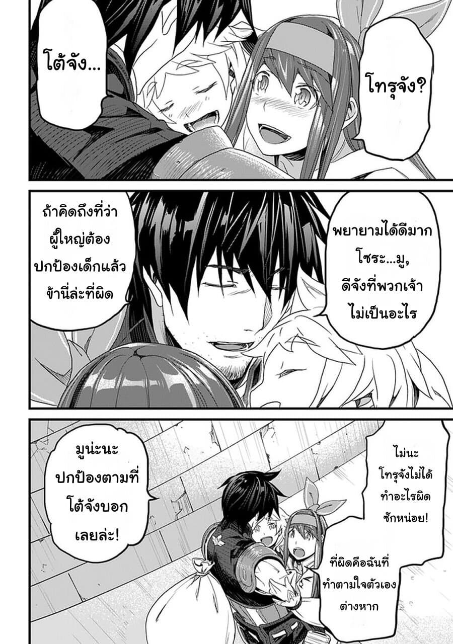 Yakudatazu Skill ni Jinsei o Sosogikomi 25-nen, Imasara Saikyou no Boukentan Midori Kashi no Akira 12-12