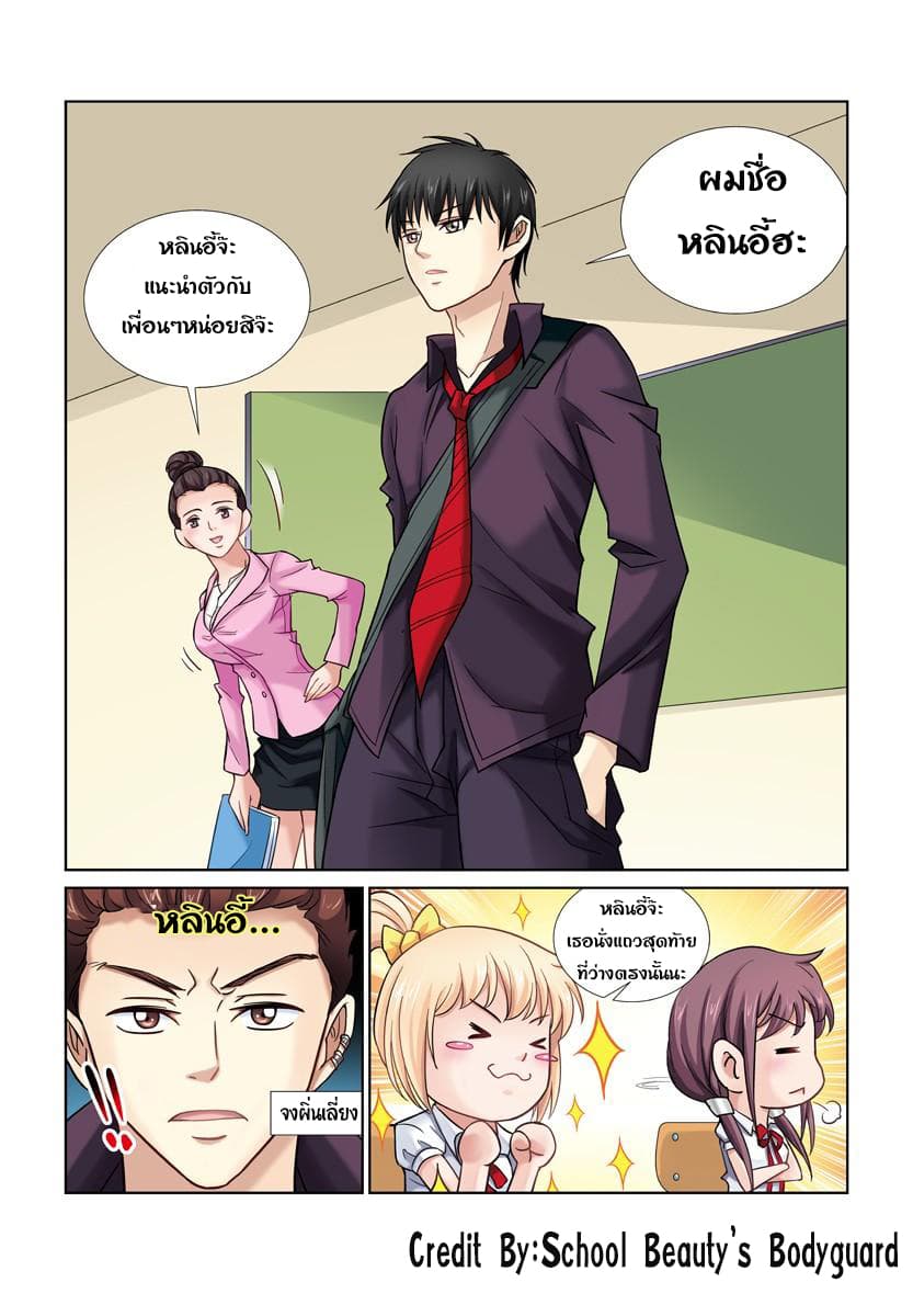 School Beauty's Bodyguard 14-14