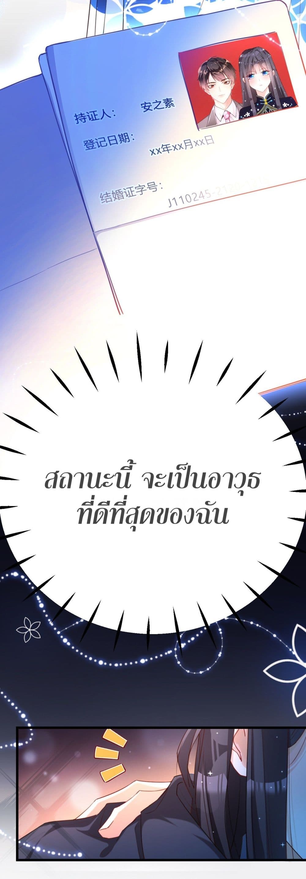 In The Name of Marriage 7-7