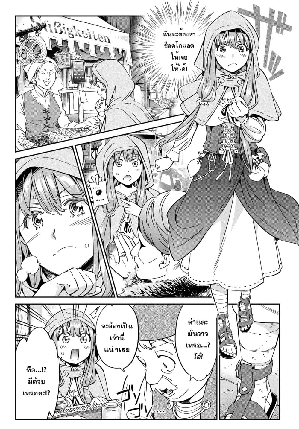 Tricks Dedicated to Witches 3-ตามหาช็อคโกแลต!