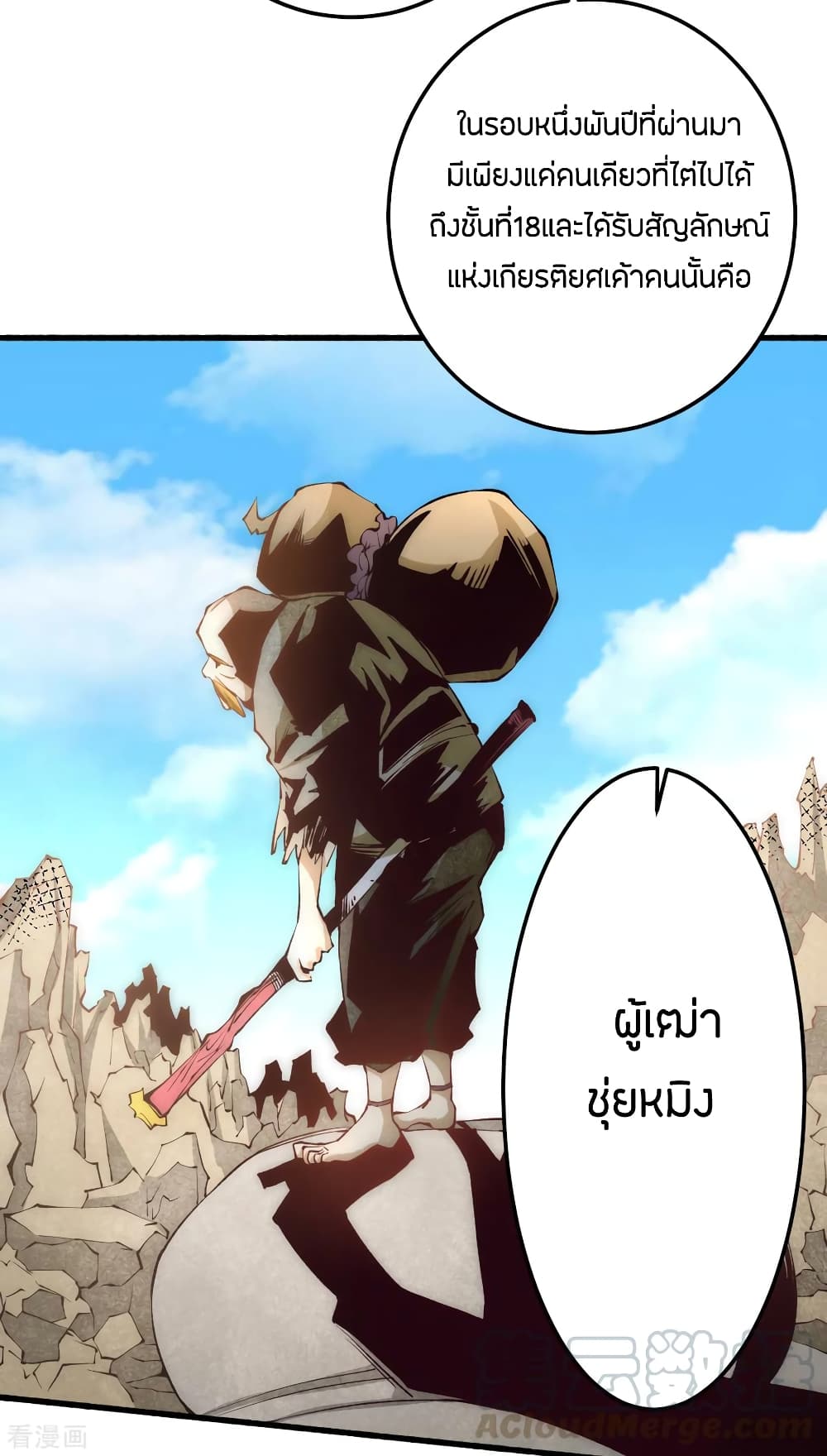 God Emperor of The City มหาเทพเซียนแห่งนคร 119-119