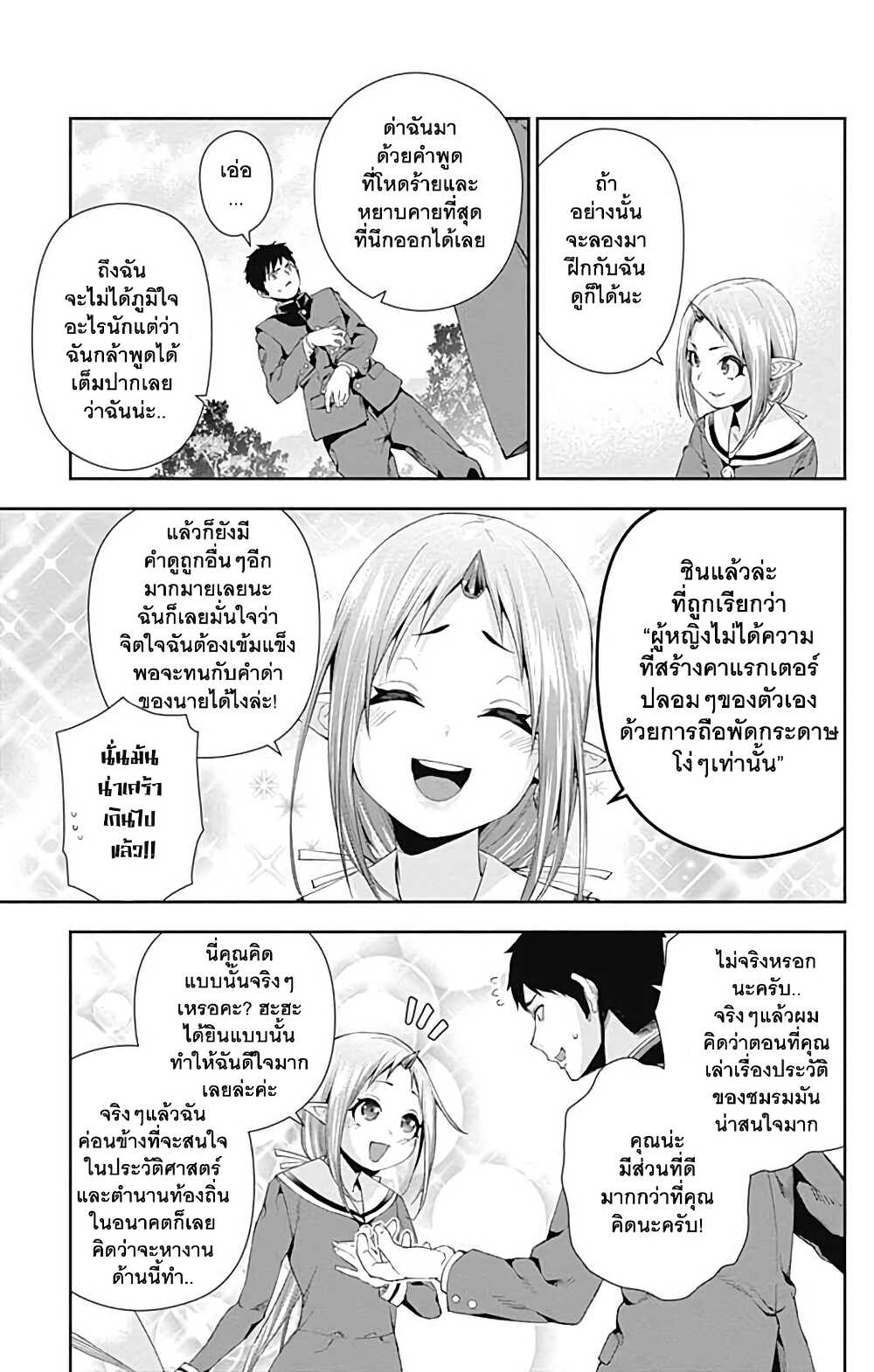 Otome no Harawata Hoshi no Iro คว้าหัวใจสาวน้อยแห่งดวงดาว 4-หนุ่มซิงสายดาร์คกับสาวน้อยพัดกระดาษ