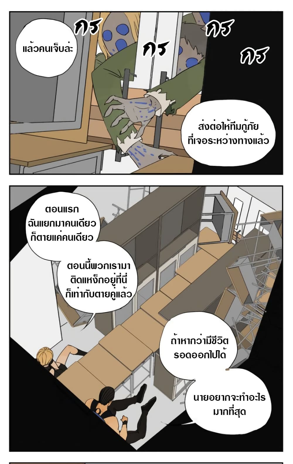 Tomorrow,How we survive? 7-7