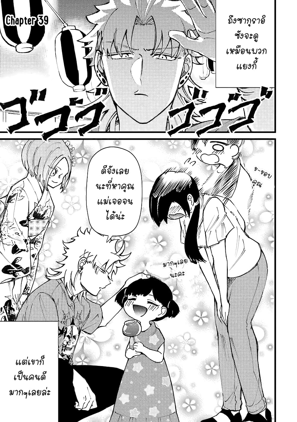 Toorigakari ni One Point Advice shite iku Type no Yankee 39-39