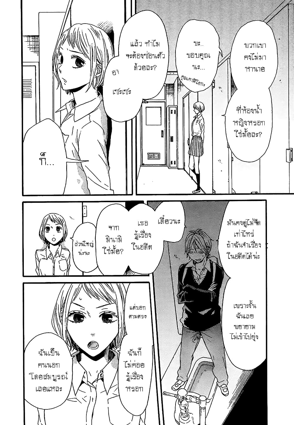Bokura no Kiseki 42-42