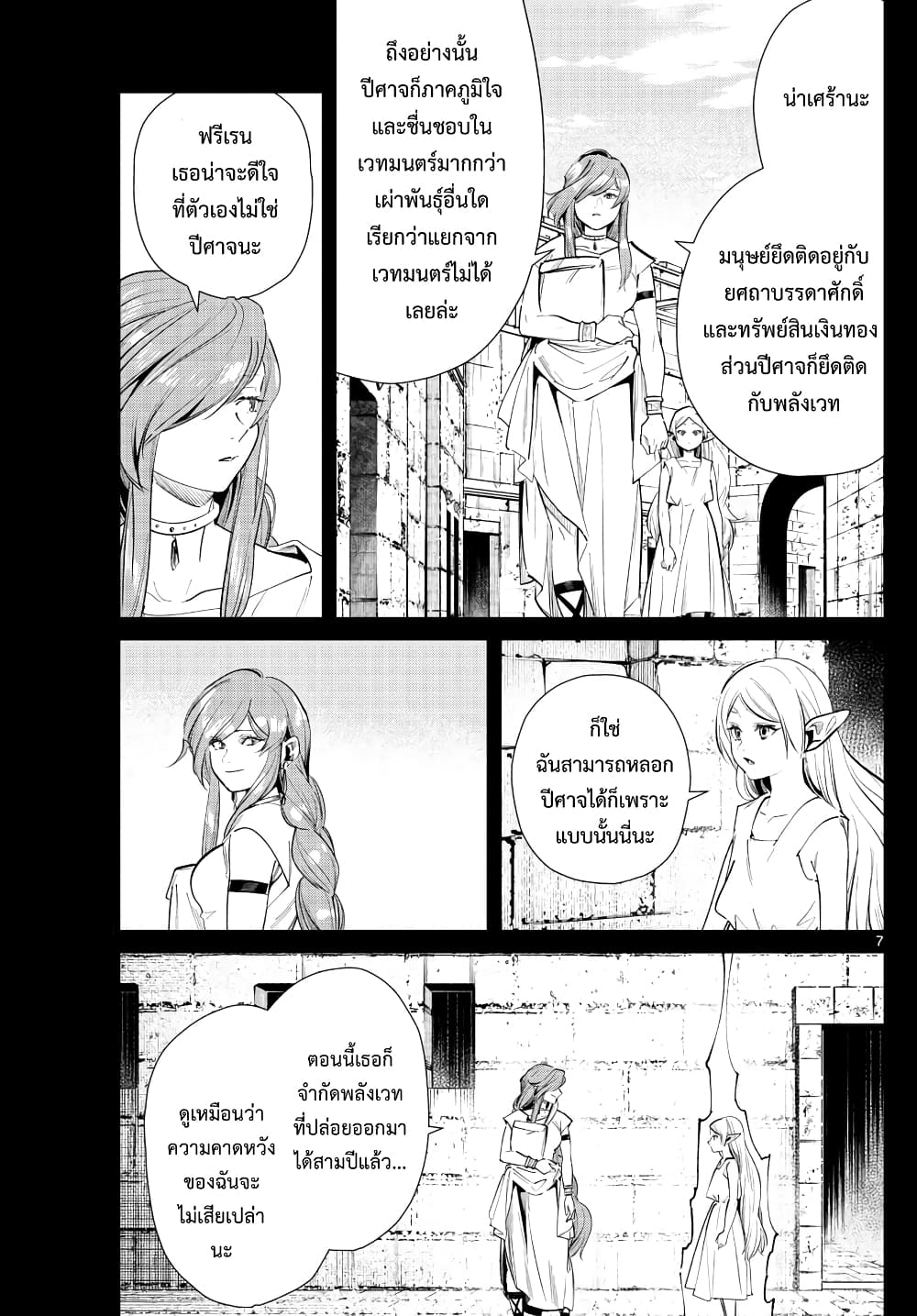 Sousou no Frieren ฟรีเรน ผู้ส่งวิญญาณ 22-ตาชั่งแห่งการศิโรราบ