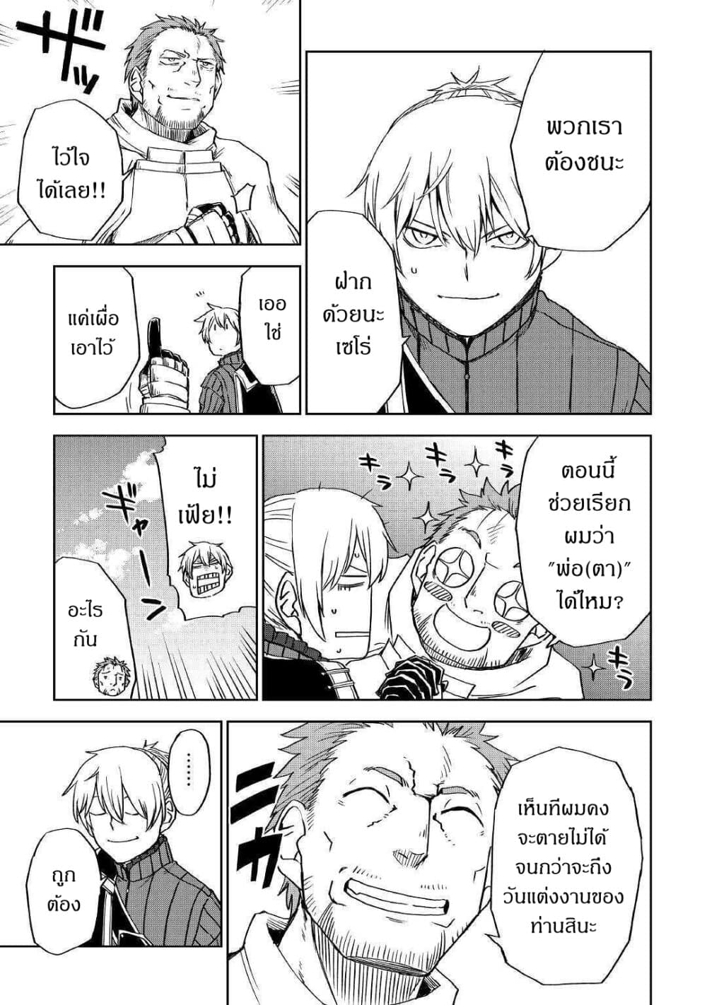 Isekai Tensei Soudouki 61-61