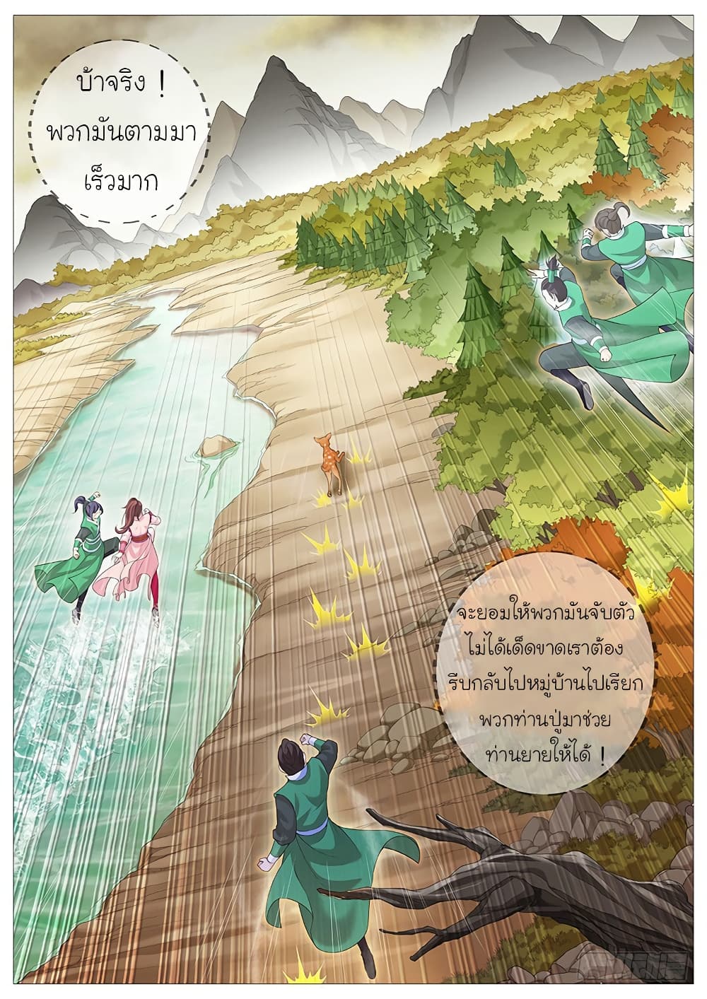 Tale of Herding Gods 7-7