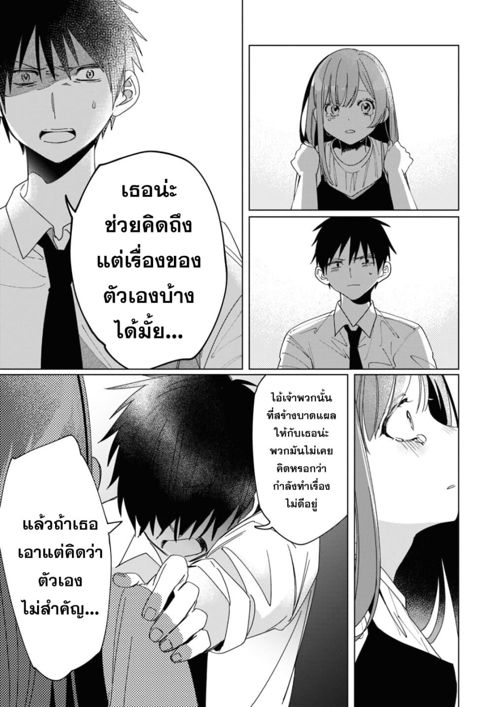 Hige Wo Soru. Soshite Joshikosei Wo Hirou. โกนหนวดและพาเด็กนักเรียนหญิง ม.ปลาย มาอยู่ด้วย 23-23