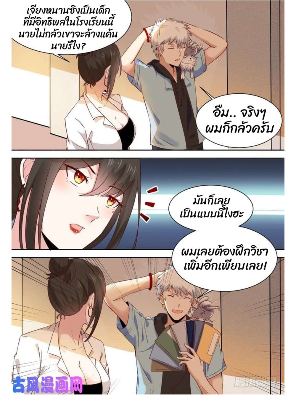 Campus Martial Gods 12-12