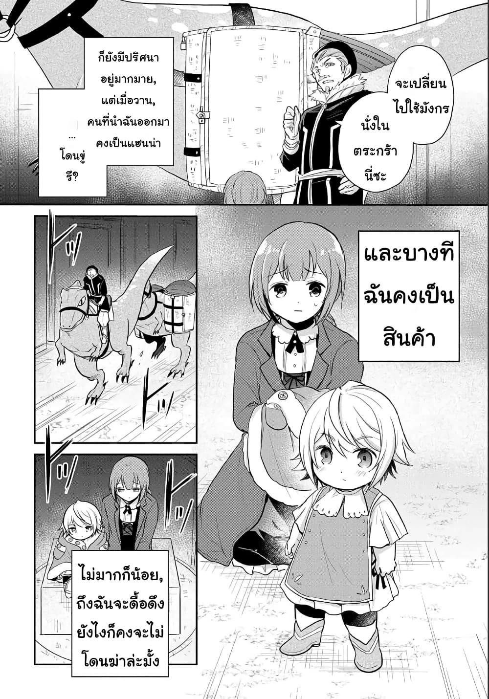 Tensei Youjo wa Akiramenai อีหนูสู้ชีวิต 4-4