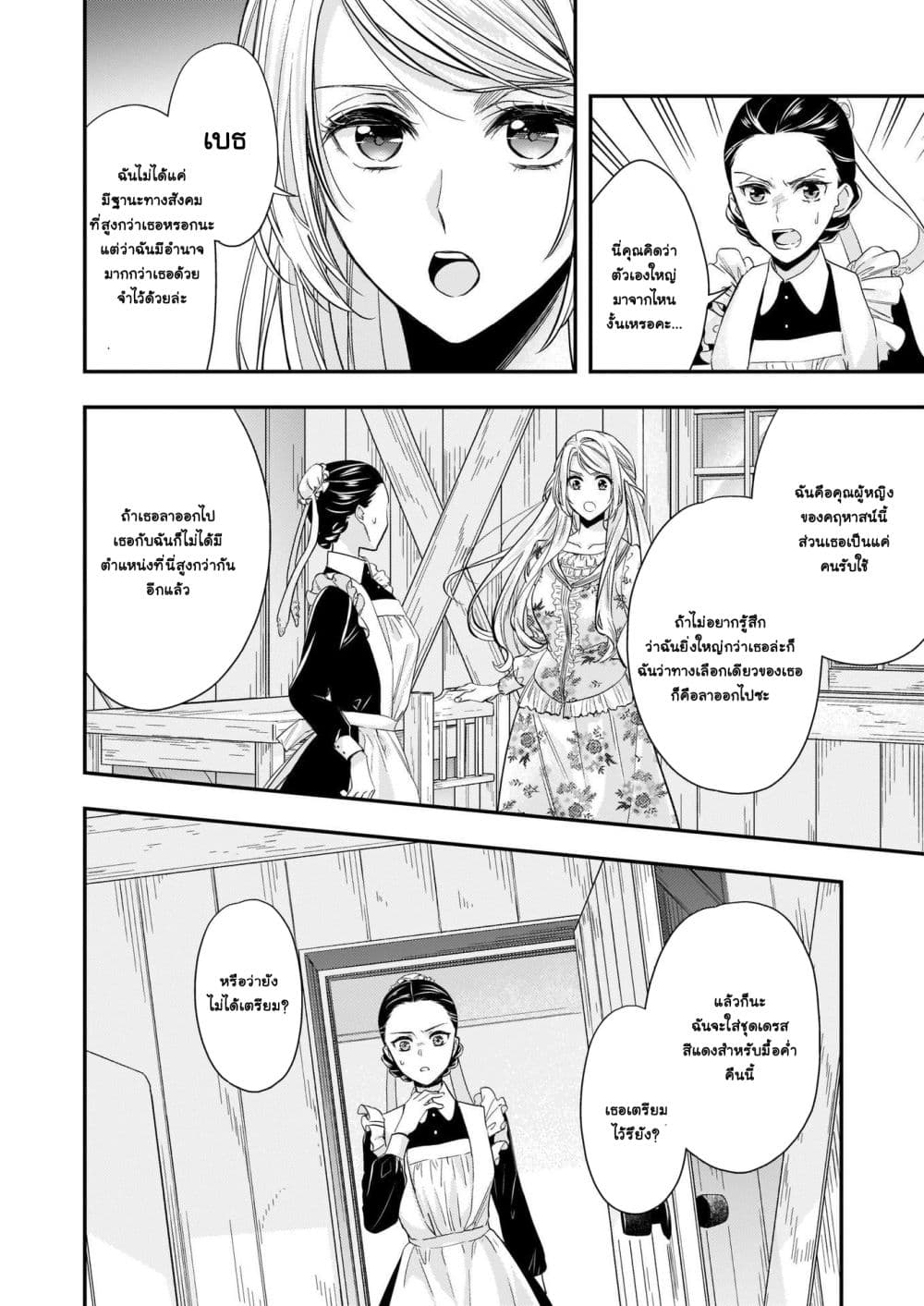 Yane Urabeya no Koushaku Fujin 10-เริ่มลุย