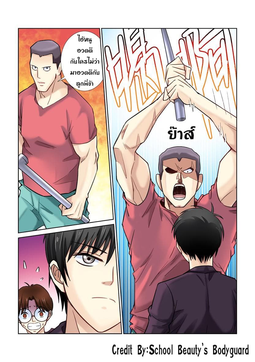 School Beauty's Bodyguard 18-18
