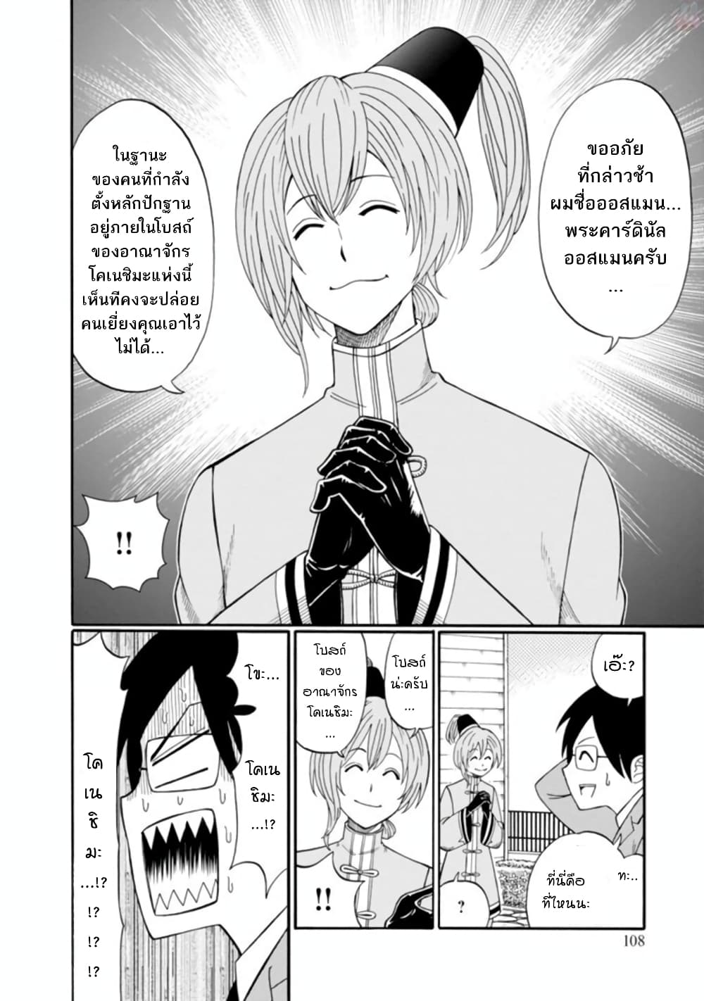Isekai no Shuyaku wa Wareware da! ตัวเอกของต่างโลกก็คือพวกเรานี่แหละ! 3-3