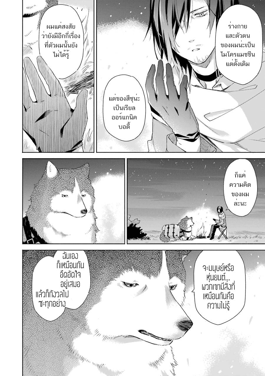 Tabi to Gohan to Shuumatsu Sekai 4-ทางผ่านใต้น้ำ