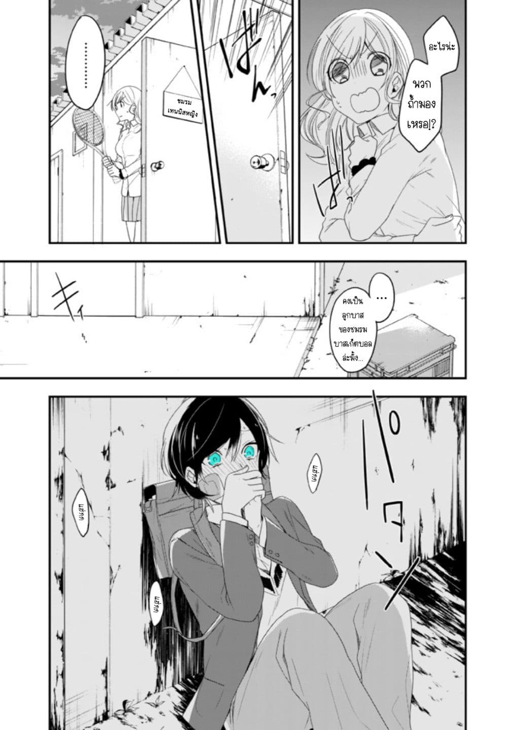 Seibetsu "Mona Lisa" no Kimi he. 12-เพียงคนเดียว