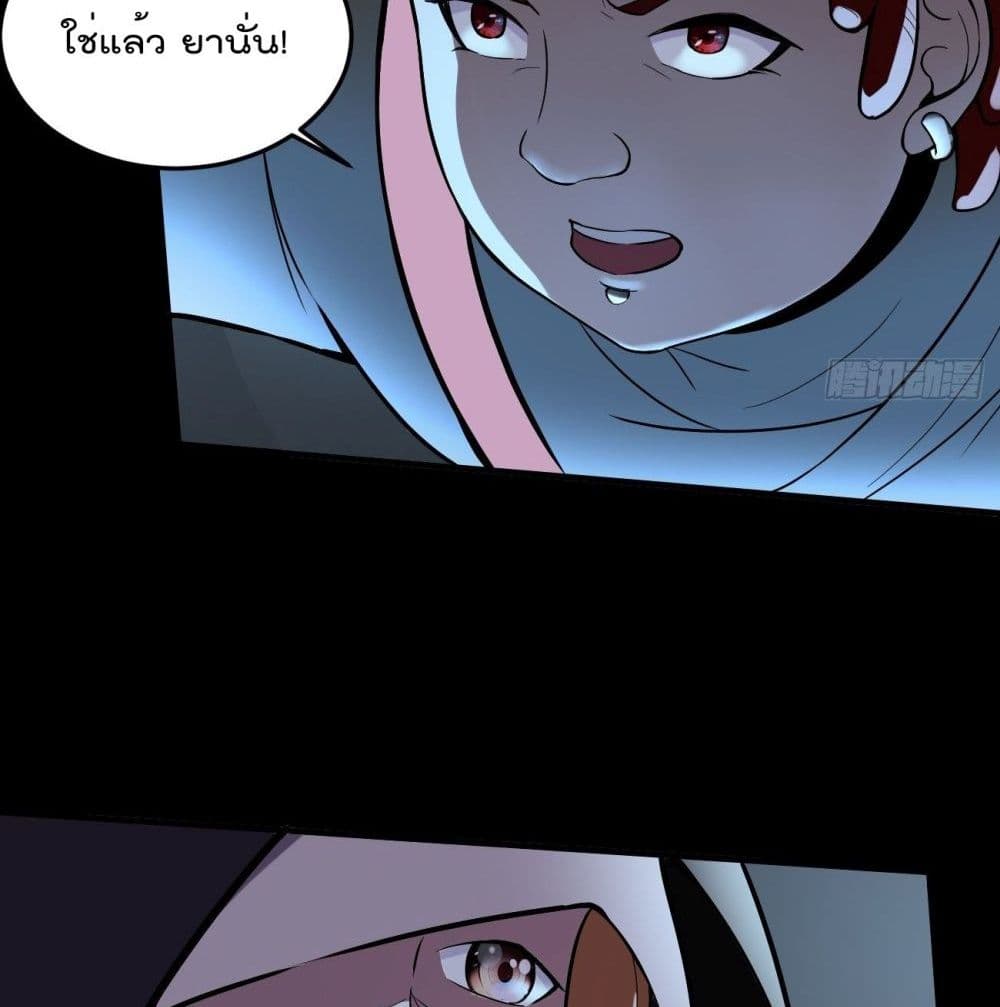 Villain Demon-in-law 8-8