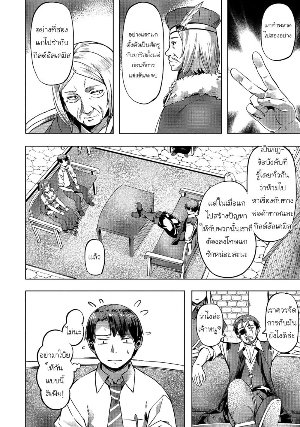 Isekai de Slow Life wo (Ganbou) 13-13