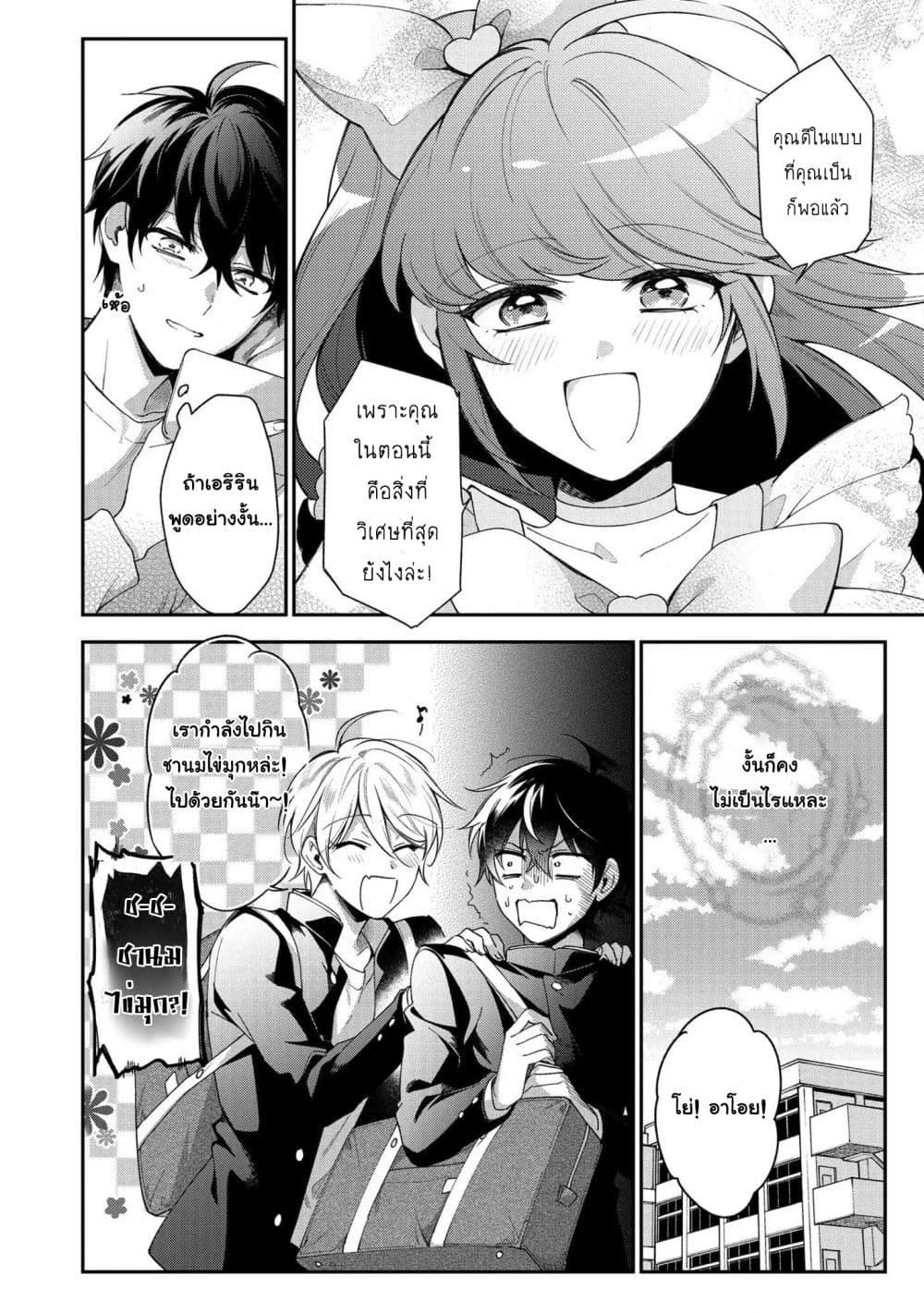Aoi-kun ni wa Kanawanai 1-1