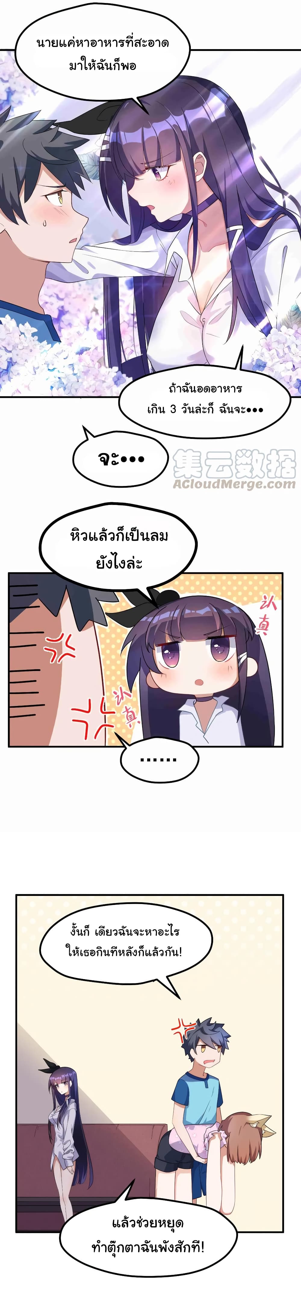 Alongside Demons And Deities อยู่ๆผมก็มีสาวสวยมาอยู่ด้วย ซะอย่างงั้น!! 4-4