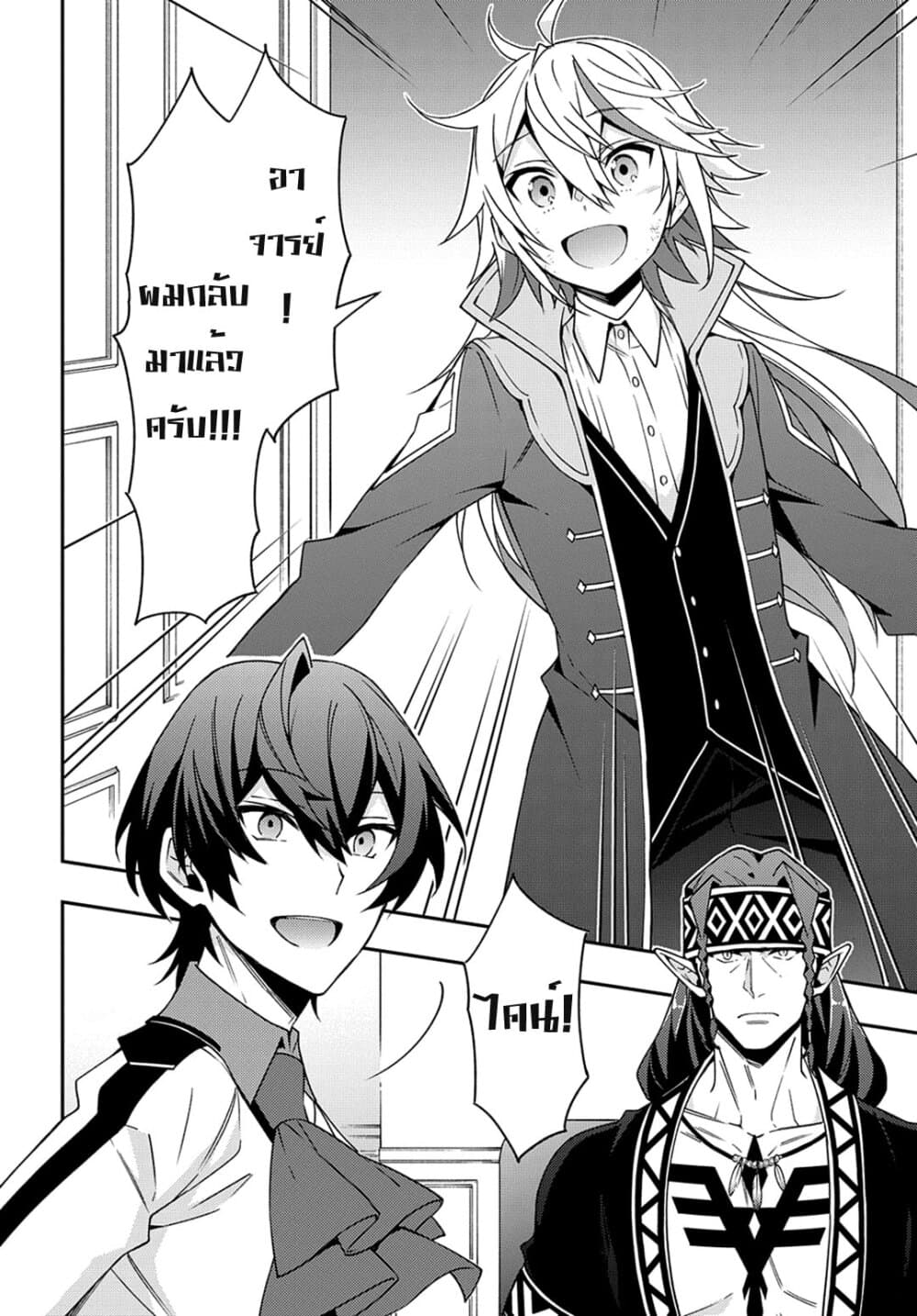 Tensei Kizoku no Isekai Boukenroku ~Jichou wo Shiranai Kamigami no Shito~ 24-24