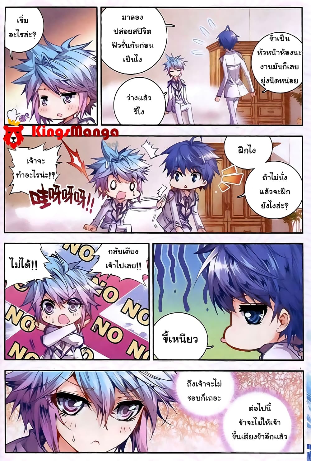 Douluo Dalu II 22-การต่อสู้