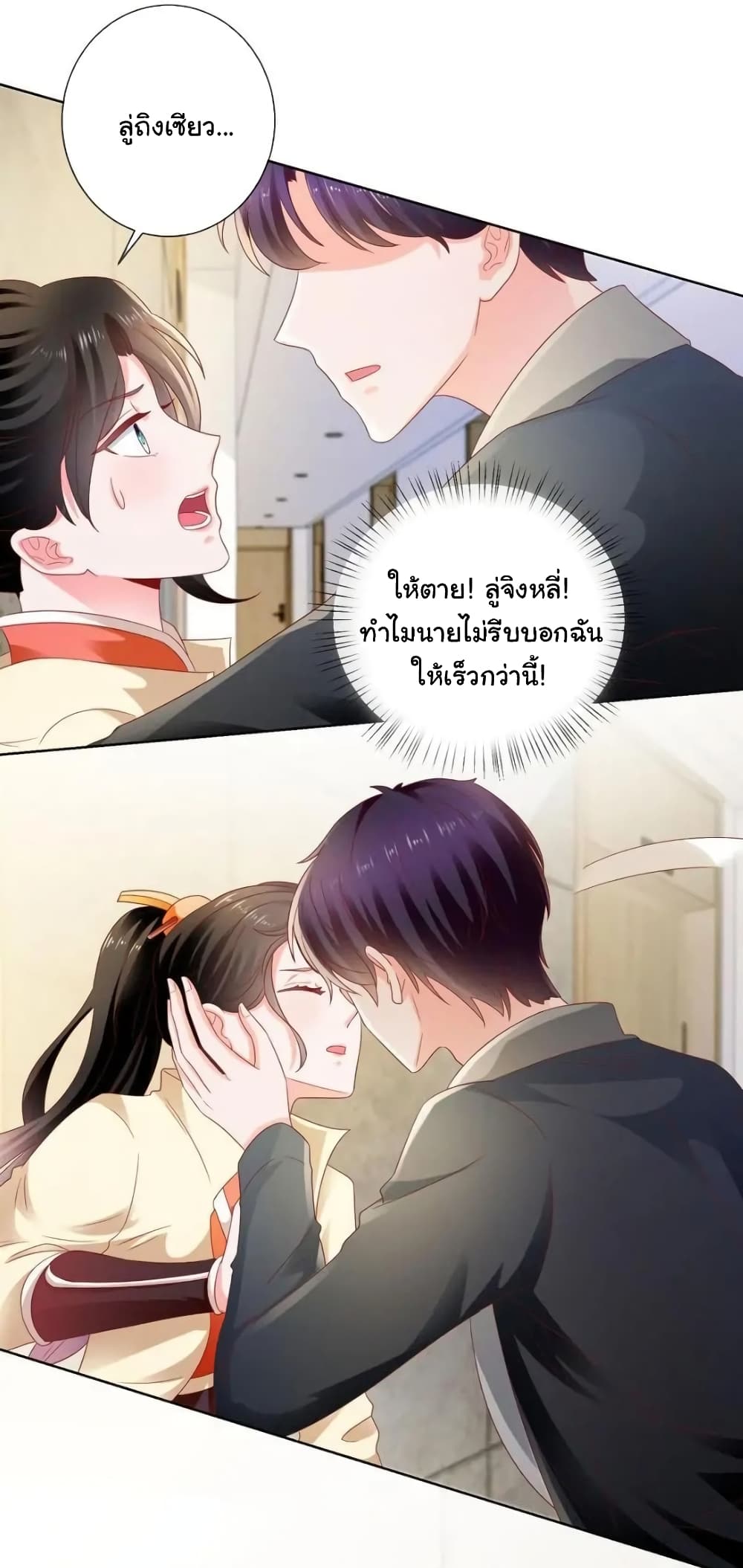 The Lovely Wife And Strange Marriage แผนรักลวงใจ 134-134