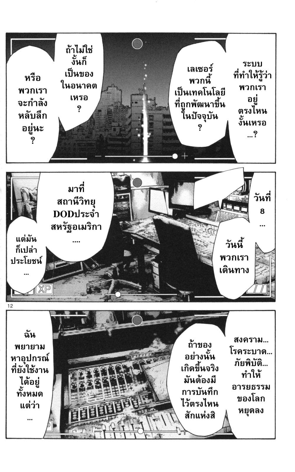 Imawa no Kuni no Alice 50-บันทึกจากแดนมรณะ (1)