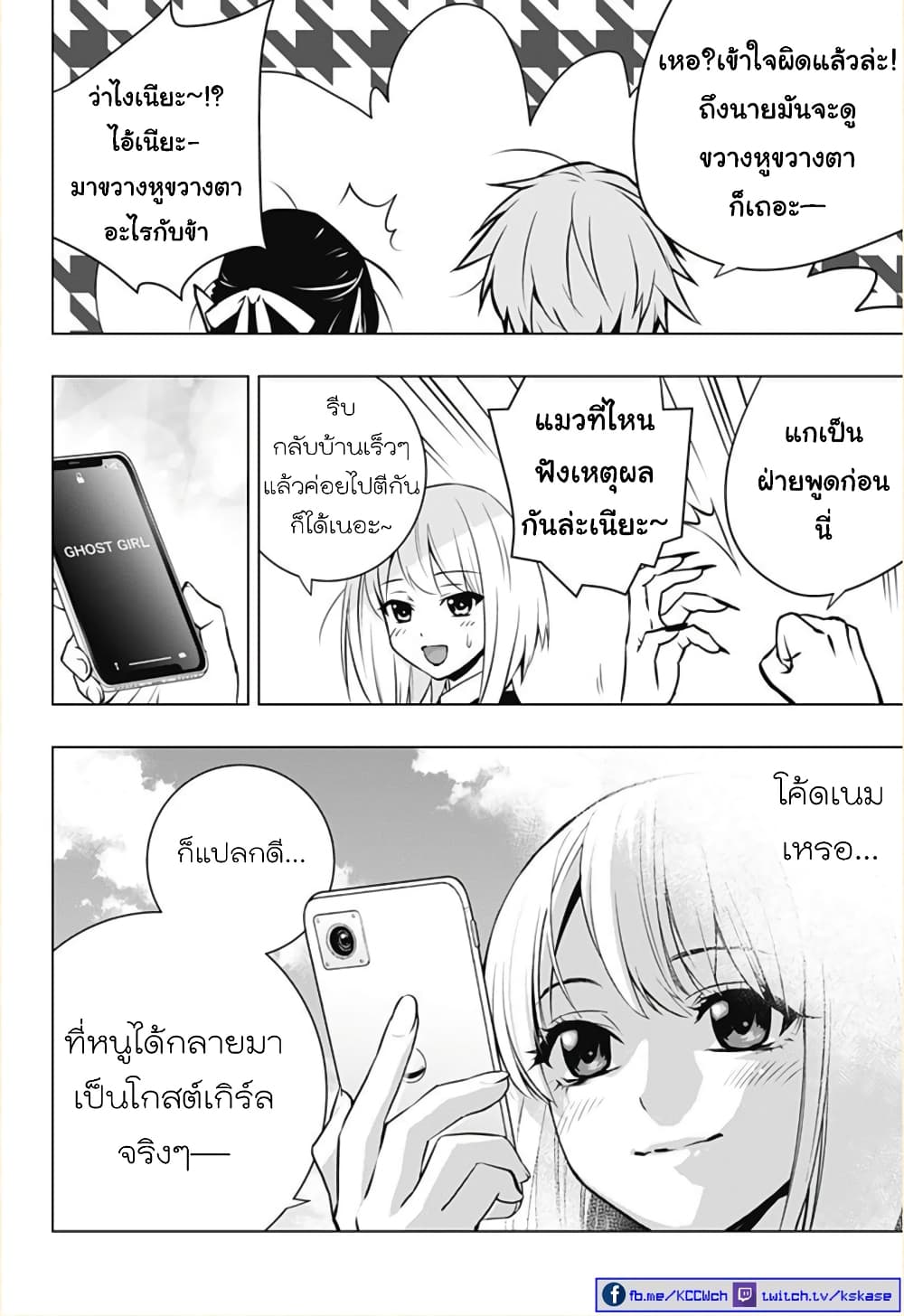 Ghost Girl โลลิป้าล่าผี 6-Code-name