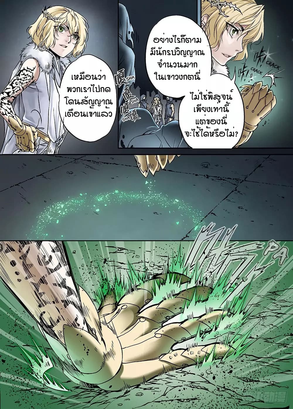 L.O.R.D: Legend of Ravaging Dynasties 17-17