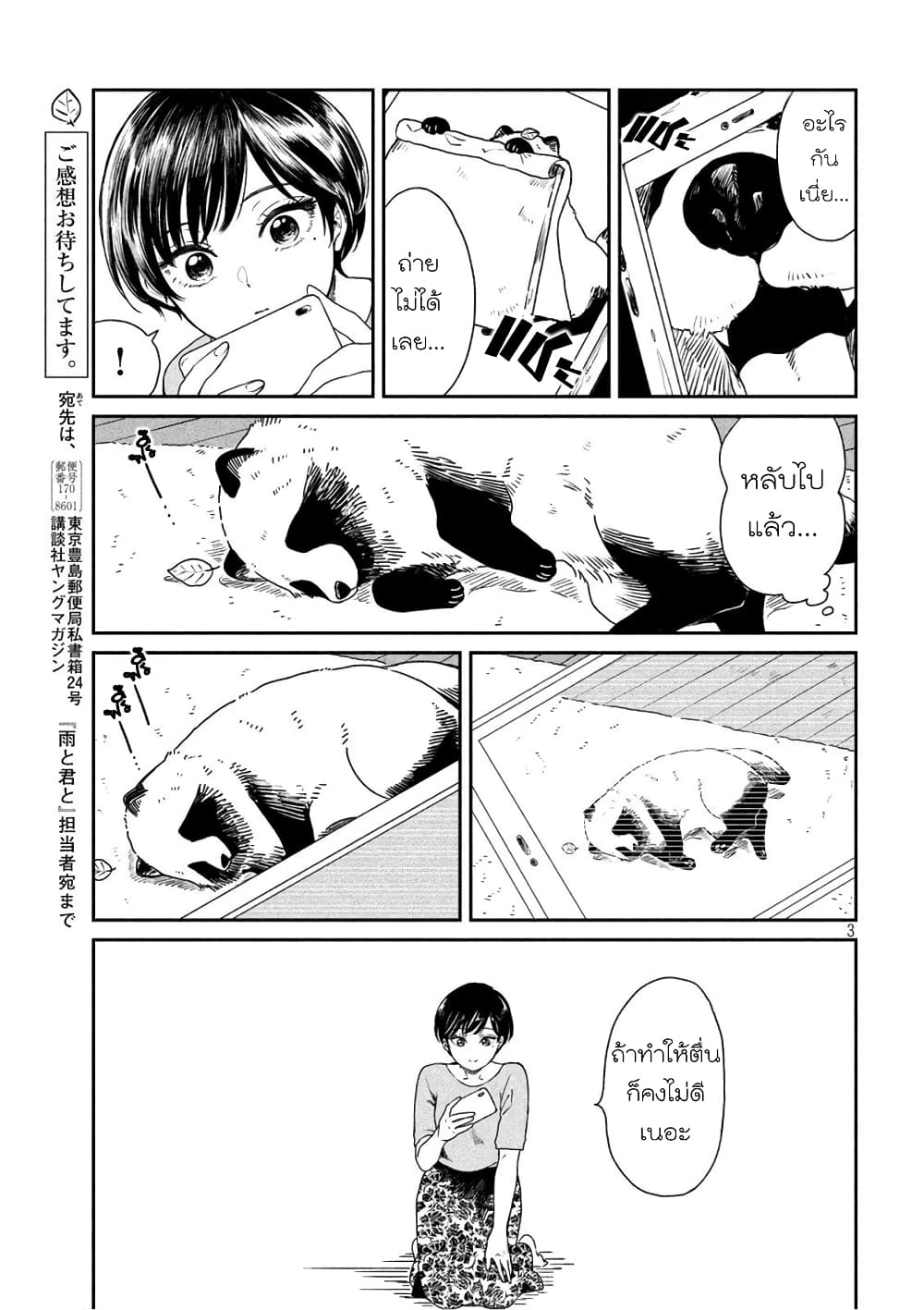 Ame to Kimi to เก็บหมา(?)มาเลี้ยง 9-นอนกลางวัน