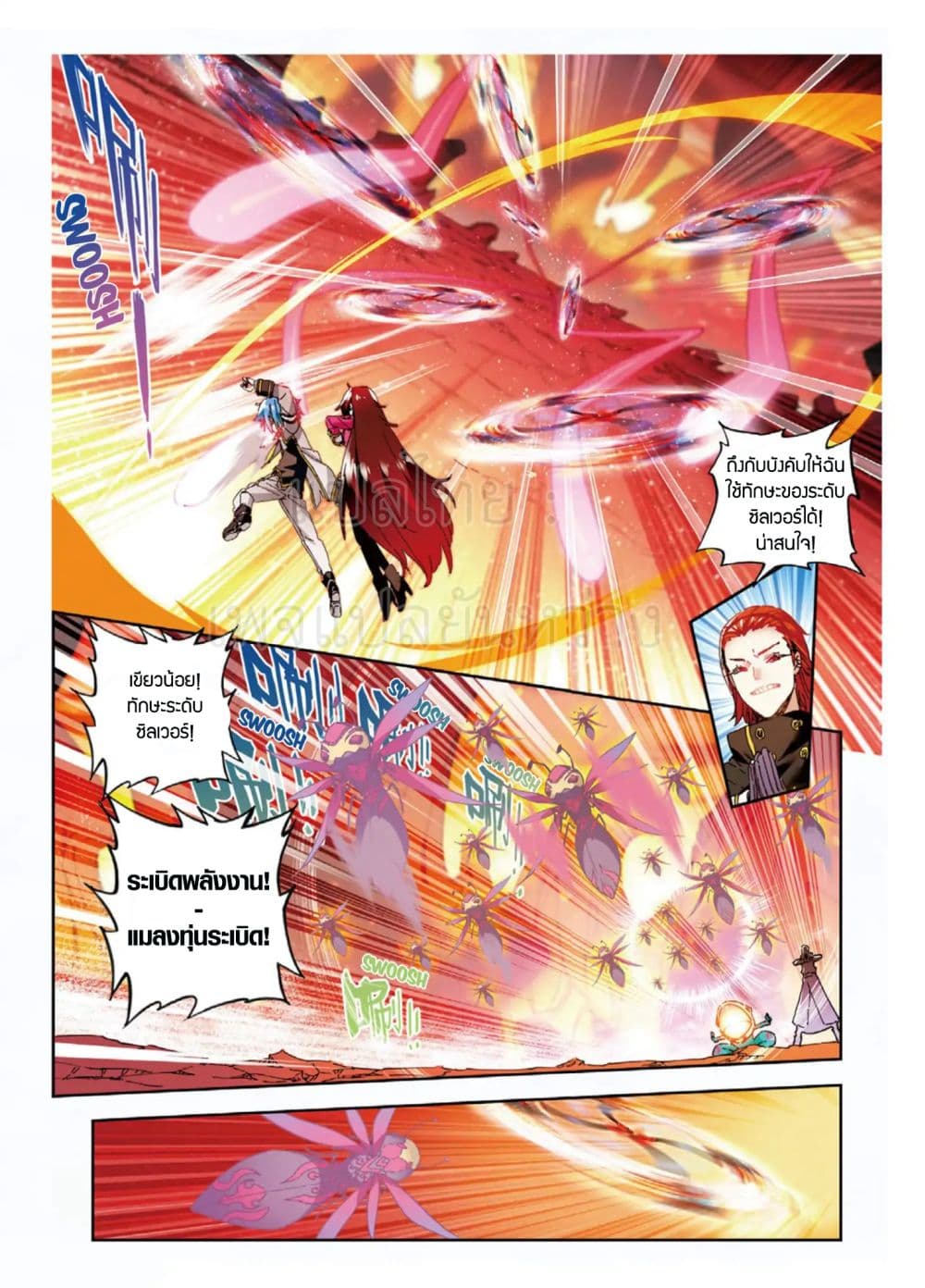 X - Epoch of the Dragon ยุคสมัยแห่งมังกร 59-59