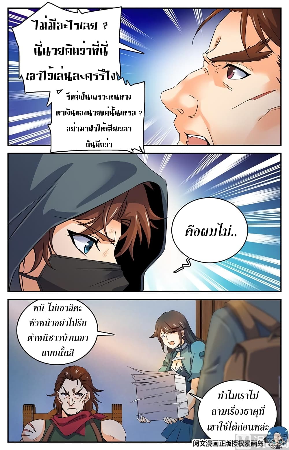 Versatile Mage จอมเวทย์เต็มพิกัด 28-28