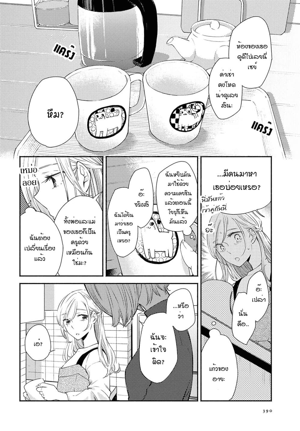 Warikitta Kankei Desukara 15-15