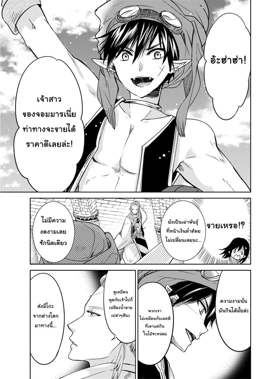 Isekai de Saikyo Mao no Kodomotachi 10 nin no Mama ni Natchaimashita 11-ทั้ง4คนออกเดินทางซะแล้วล่ะค่ะ