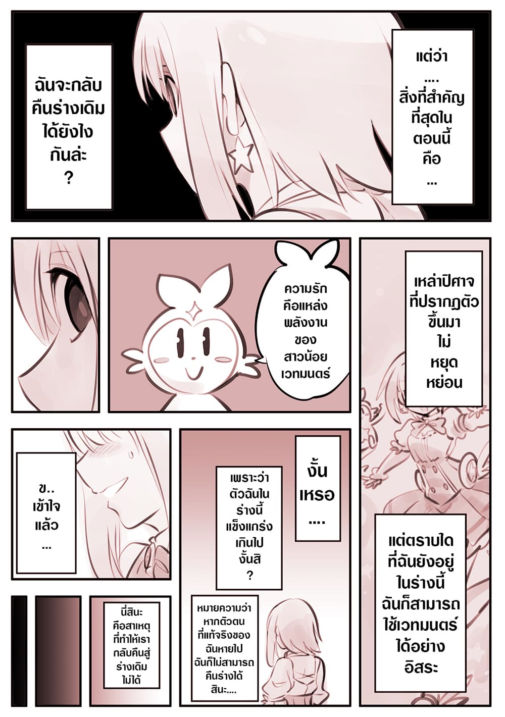 He is A Magical Girl 2-2