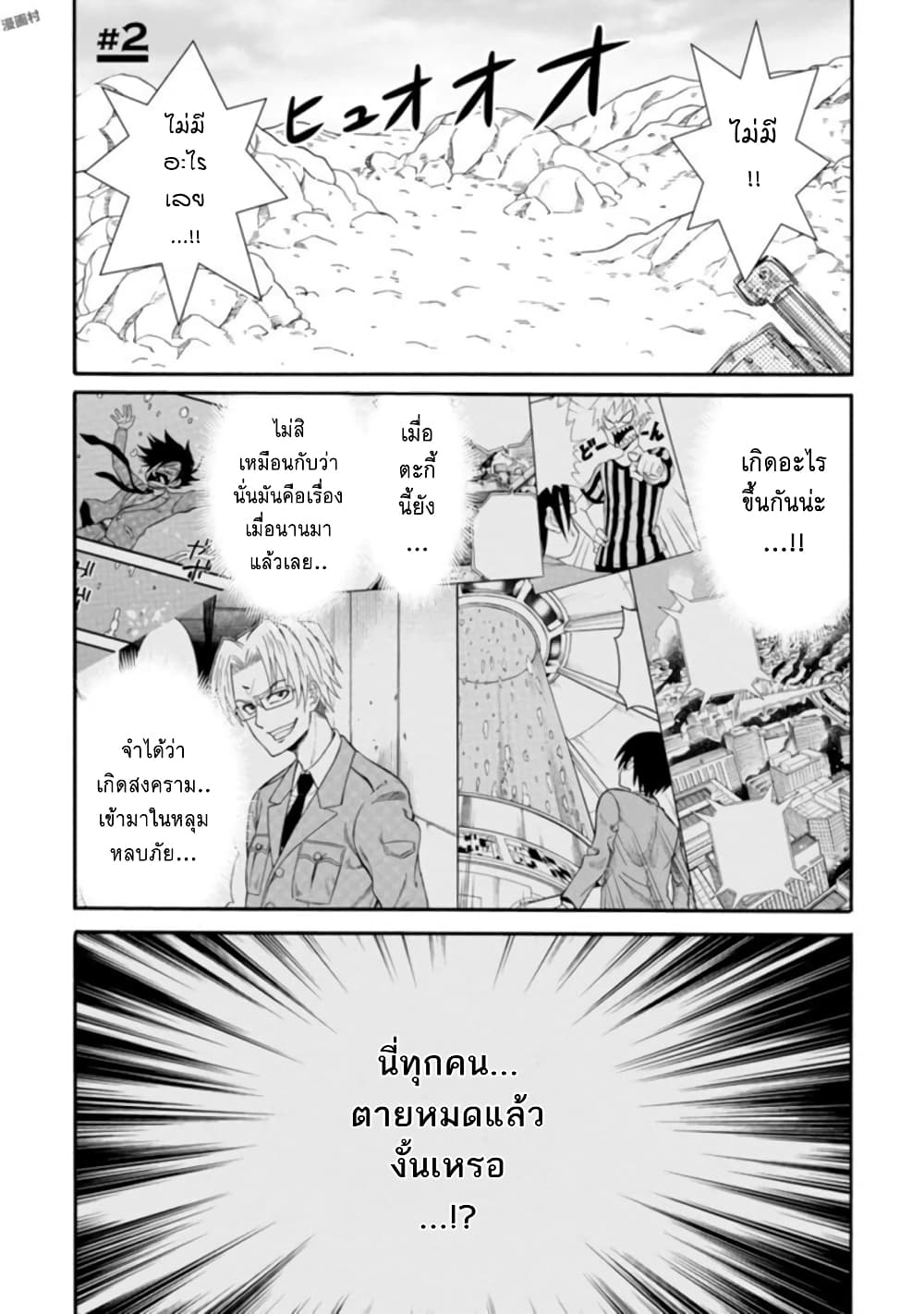 Isekai no Shuyaku wa Wareware da! ตัวเอกของต่างโลกก็คือพวกเรานี่แหละ! 2-2