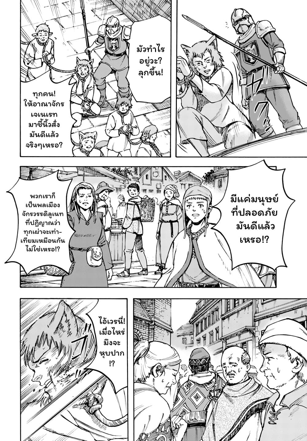 Shoukan sareta Kenja wa Isekai wo Yuku - Saikyou nano wa Fuyou Zaiko no Item deshita 19-ผู้กล้า