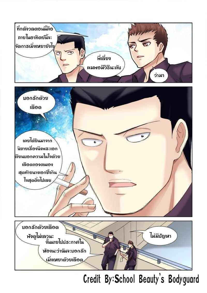 School Beauty's Bodyguard 90-90