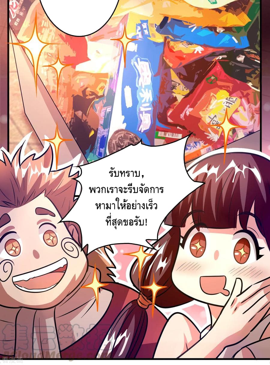 Become God Merchant in The Other World ข้ามต่างโลกเพื่อเป็นพ่อค้าเทพสุดมั่งคั่ง 76-76