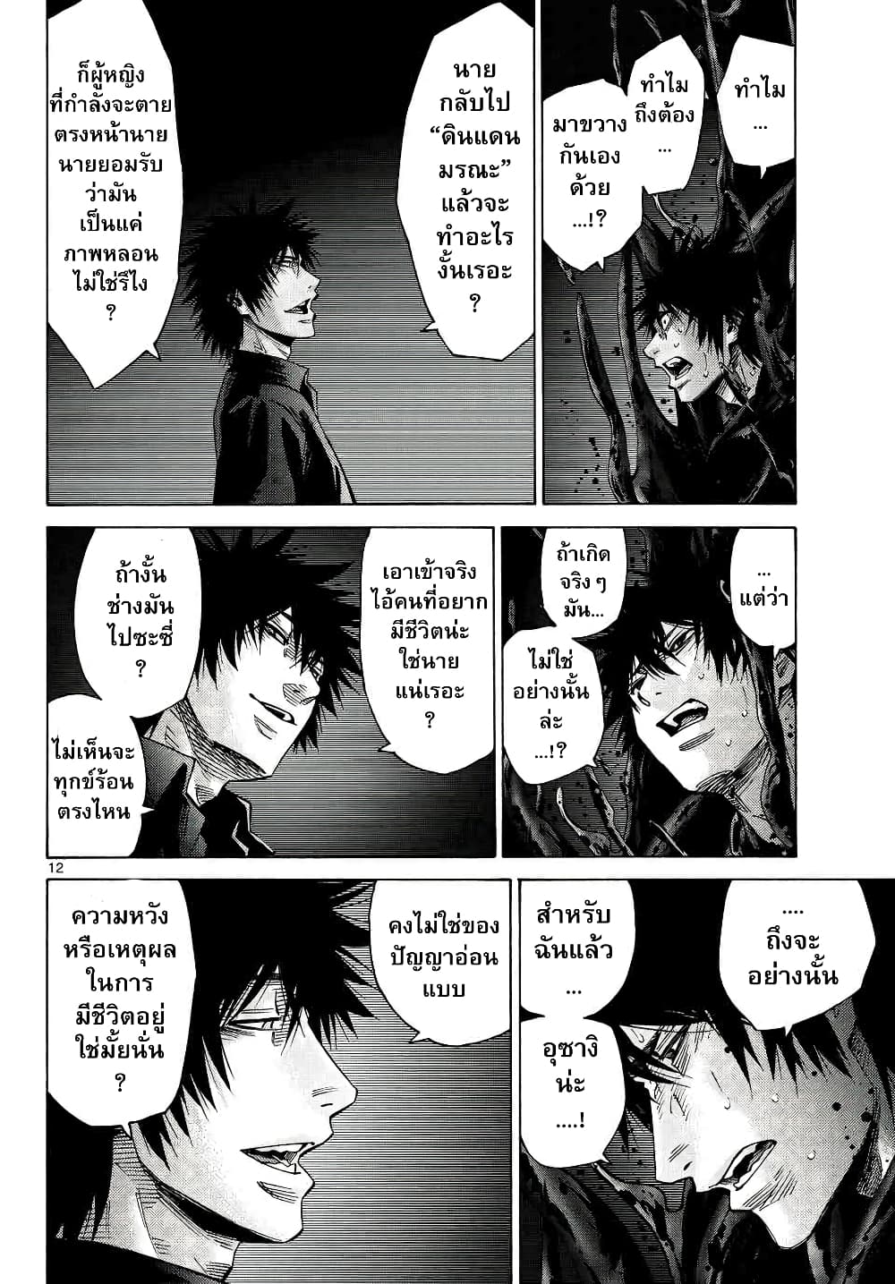 Imawa no Kuni no Alice 62-ควีนโพธิ์แดง (5)