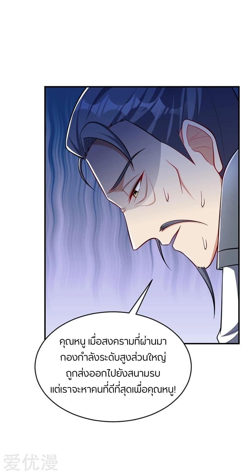 Rise of The Demon King รุ่งอรุณแห่งราชาปีศาจ 120-120