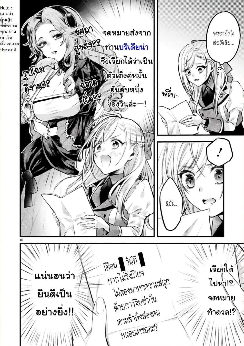 Shinyuu Ouji to Koshiginchaku ~Oshi no Ouji ni Kyuukon Sarete Komattemasu~ 5-เส้นทางสู่ความสุข