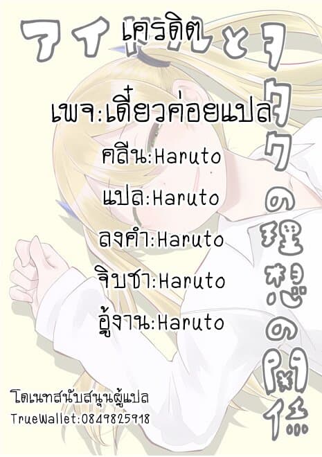 Tonari no Idol-san ไอดอลห้องข้างๆ 23-23