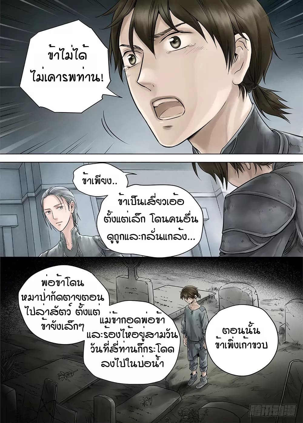 L.O.R.D: Legend of Ravaging Dynasties 18-18