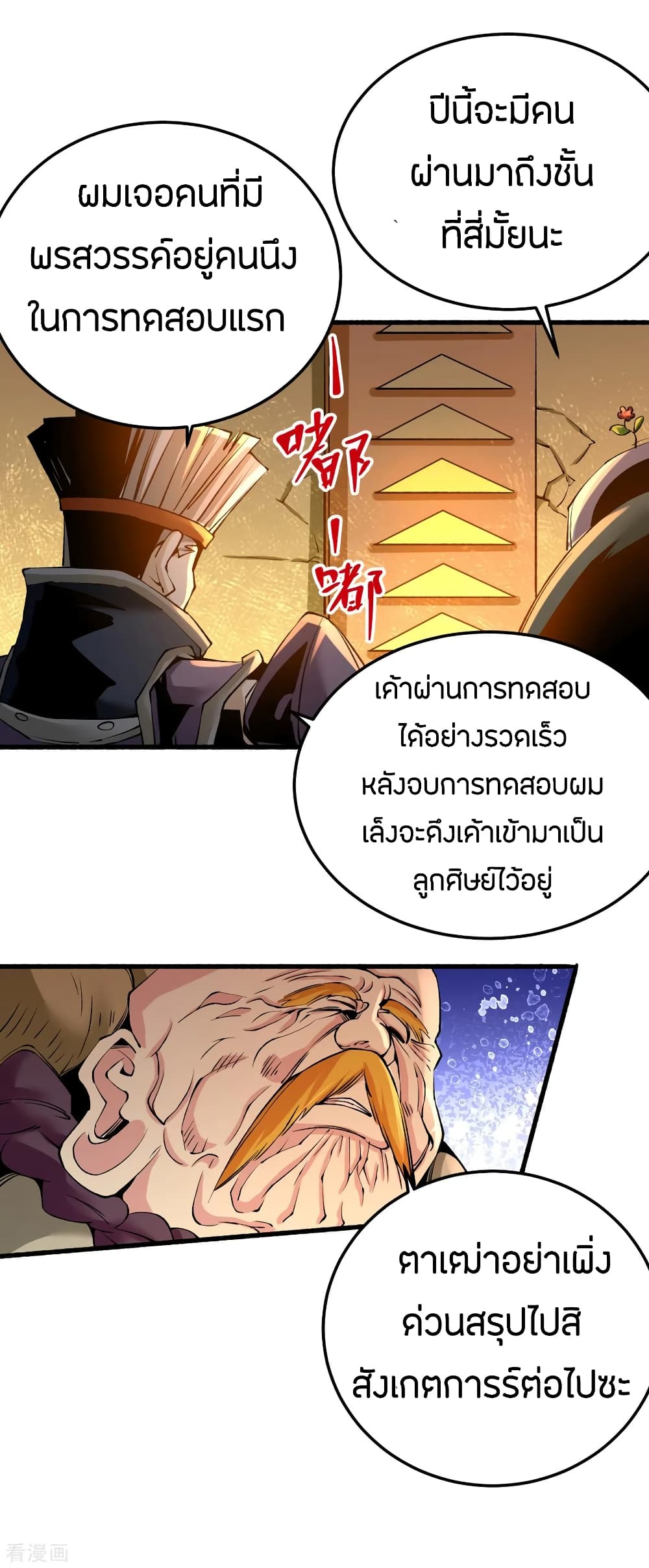 God Emperor of The City มหาเทพเซียนแห่งนคร 119-119