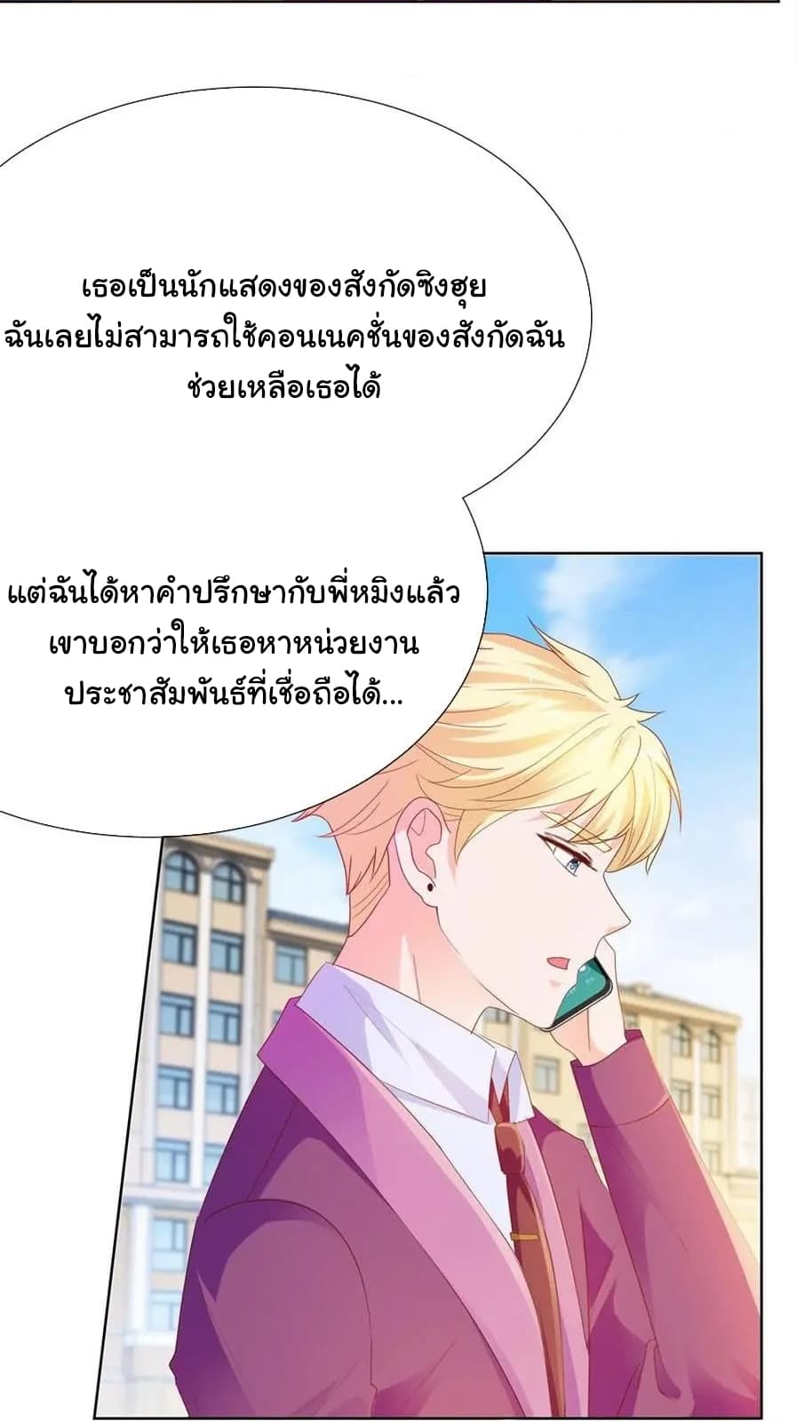 The Lovely Wife And Strange Marriage แผนรักลวงใจ 96-96