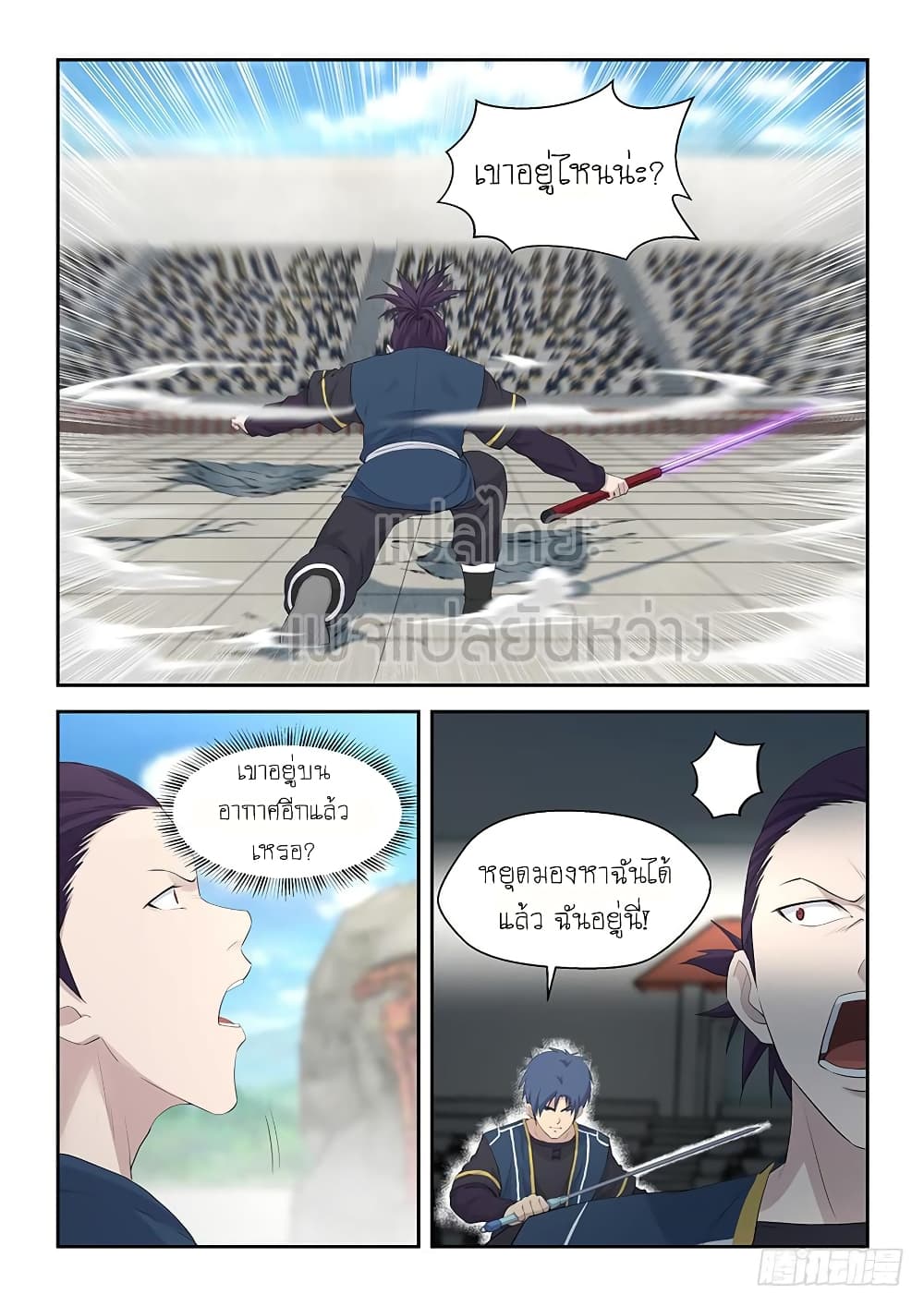 Heaven Defying Sword ดาบแห่งสวรรค์ 45-45