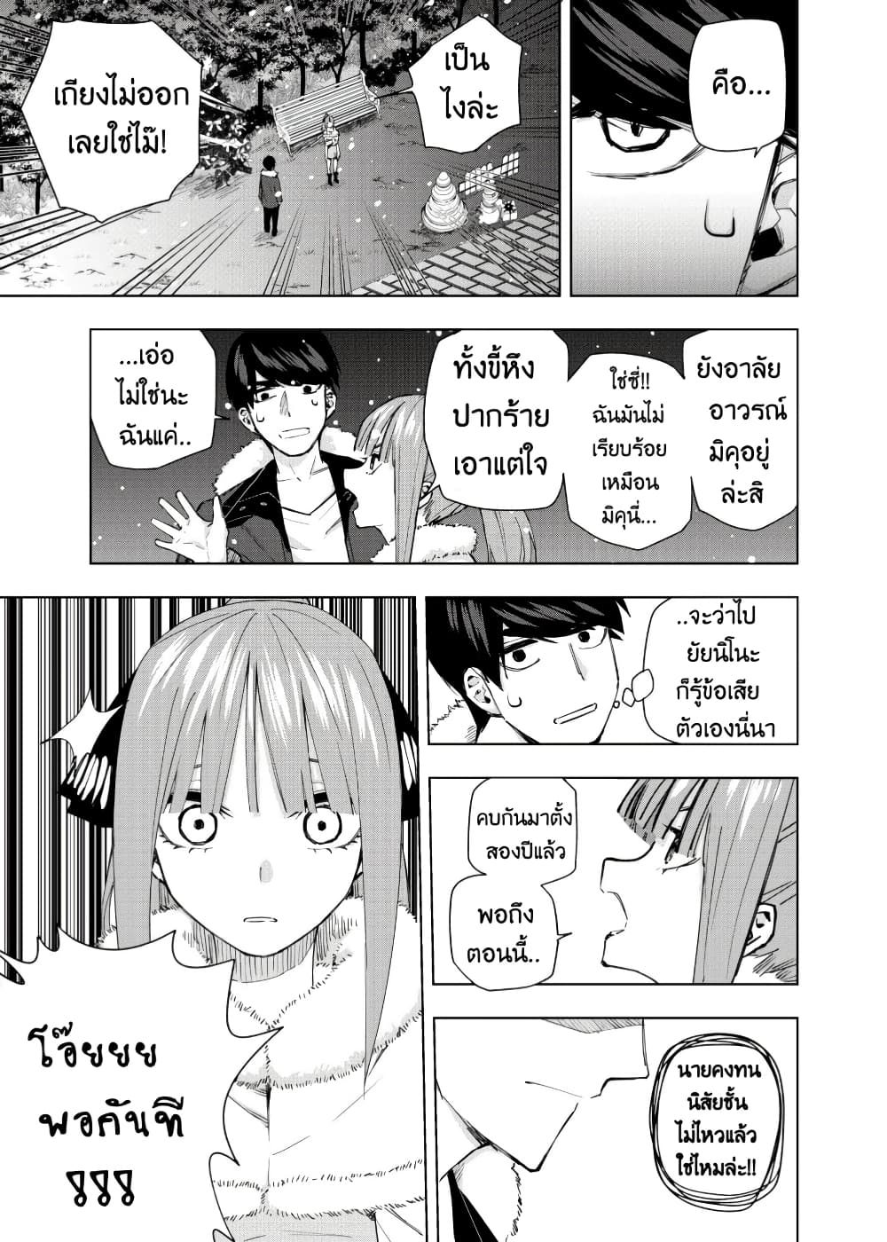 Gotoubun no Hanayome - KosmosBeta's Nino If Story 4-ตอนพิเศษ : คืนคริสต์มาสอีฟของฉันกับเธอ